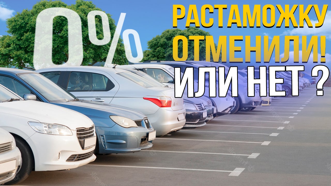 Растаможка